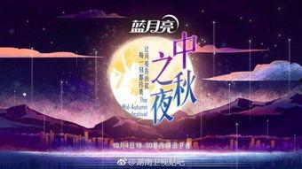 中秋之夜在线观看,中秋之夜线上赏月盛宴