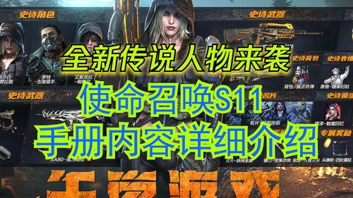 使命s11新手册爆料视频